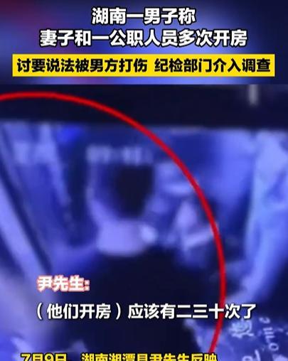 “朋友妻不可欺！”湖南，男子发现妻子瞒着他，偷偷在外和别人开房，他一气之下找上门