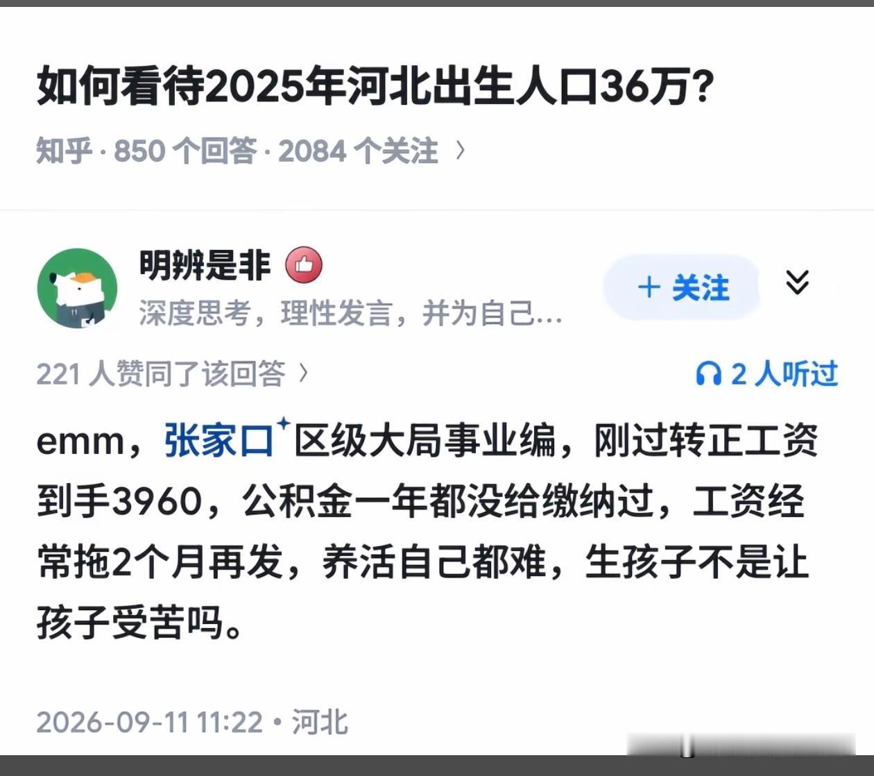 我怀疑河北是外星人建立的，根本不需要钱就可以活的很好。