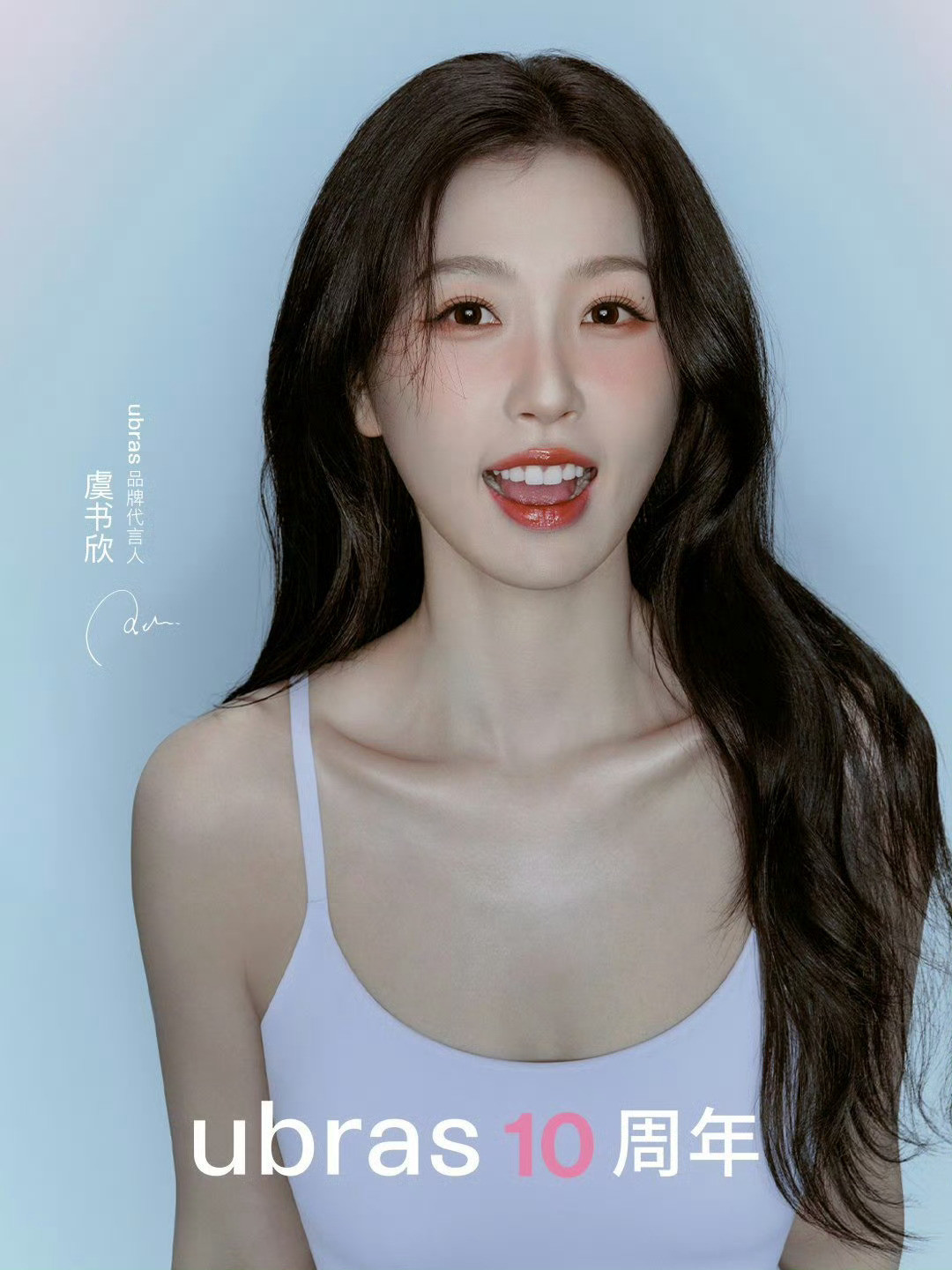 虞书欣萌萌的妹宝来的੭˙ᗜ˙੭