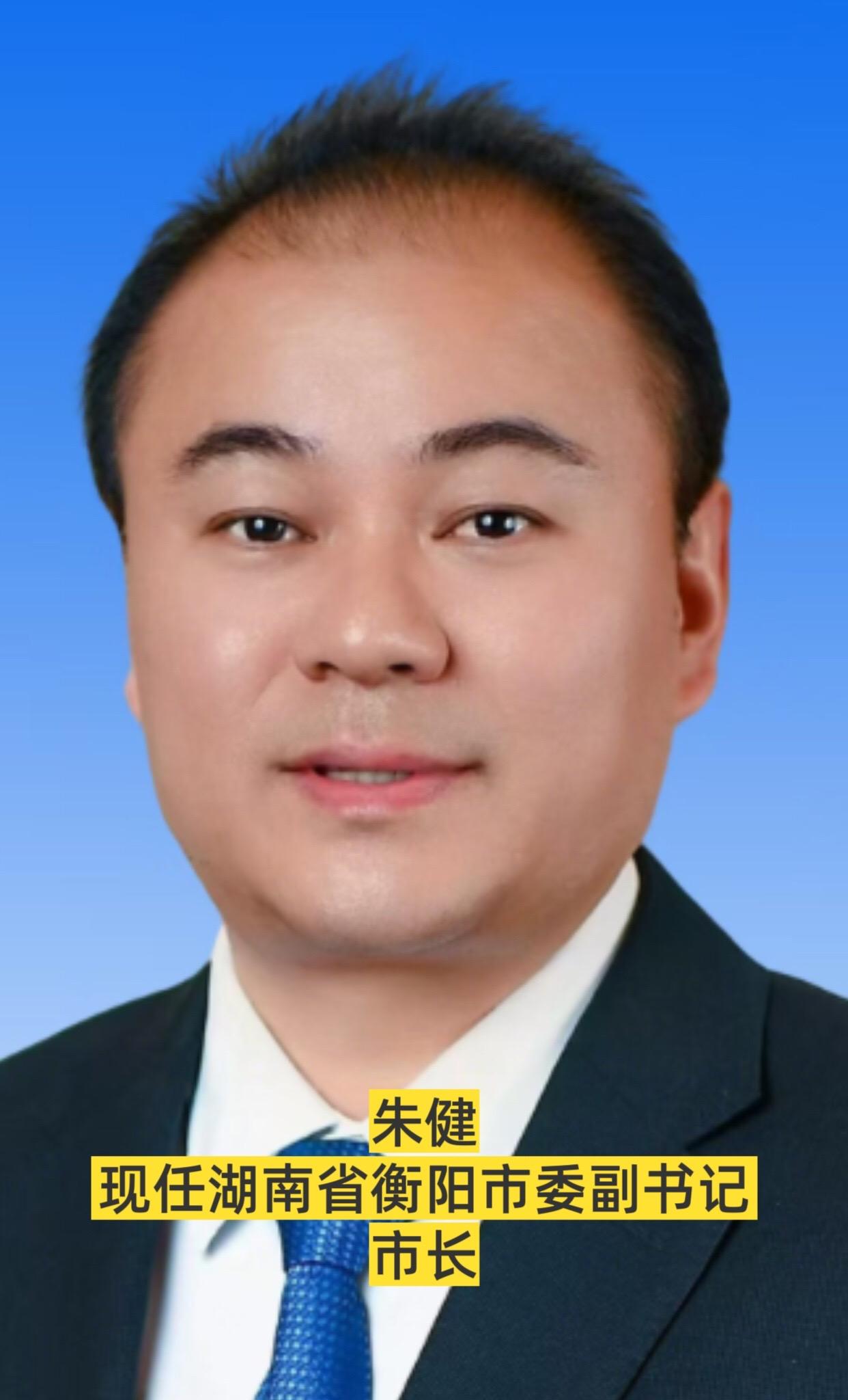 湖南衡阳市领导。