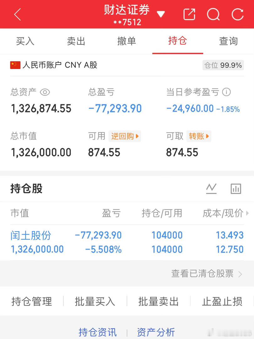 50万全职炒股的第74天总资产1326874当日参考盈亏-24960持仓股：持润