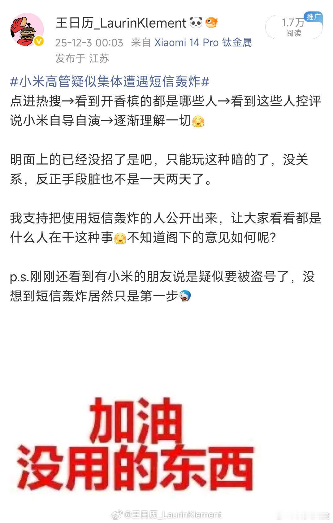 明面上已经没招了是吧，只能玩这种暗的…其实，这不是暗的，而是下三滥的手段…针对小