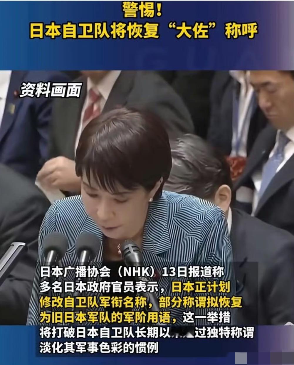 “大佐”要回来了！日本自卫队要恢复大佐军衔看样子，一切都回来了好熟悉的配