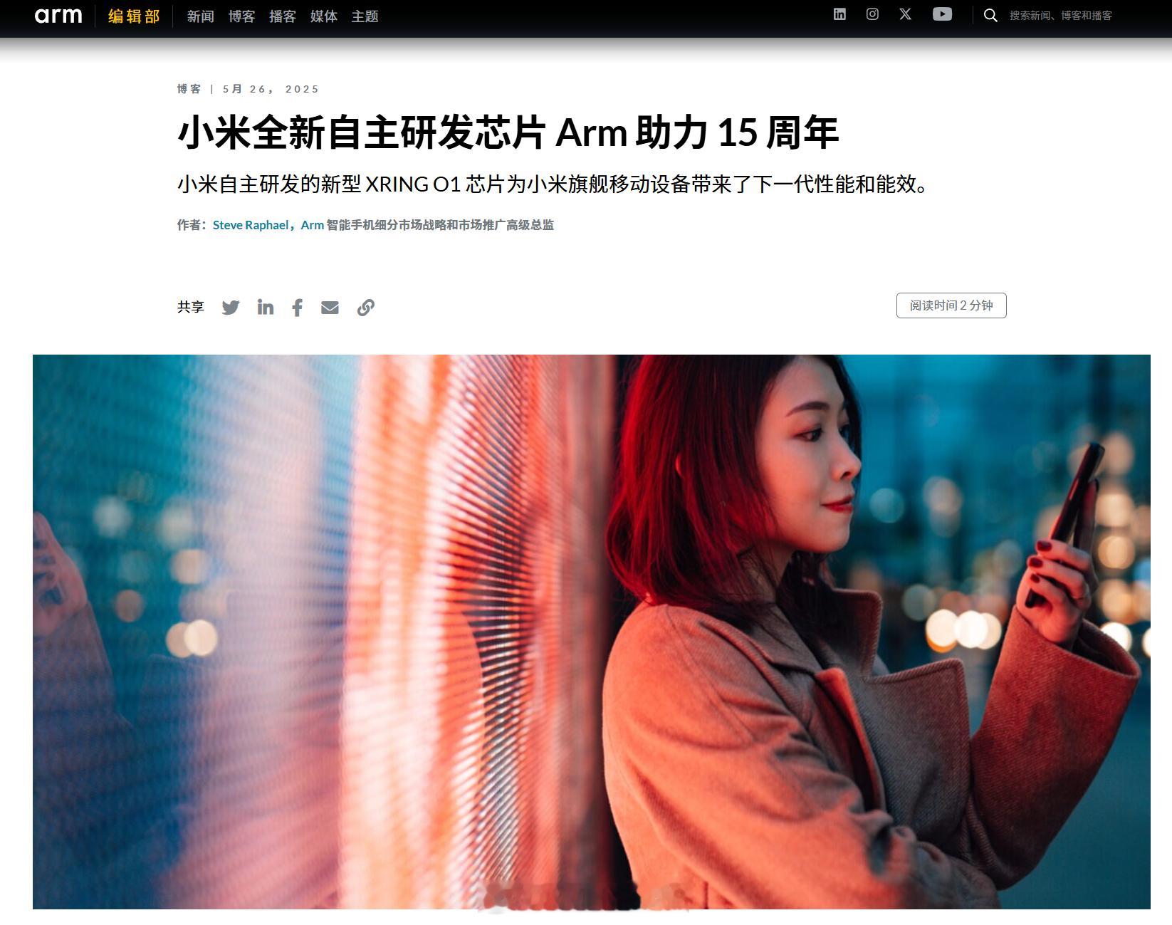 Arm发文祝贺小米自研芯片玄戒O1发布，海外标题翻译与繁体中文翻译都可以提取