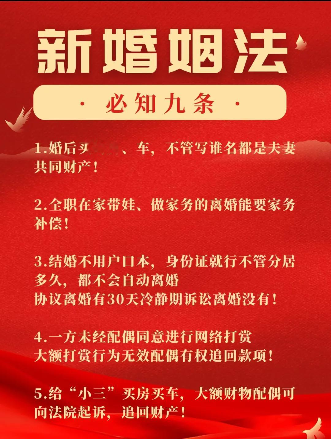 惊呆了，新婚姻法竟然规定了家务补偿最近没事儿研究了一下新婚姻法，发现了几个特别