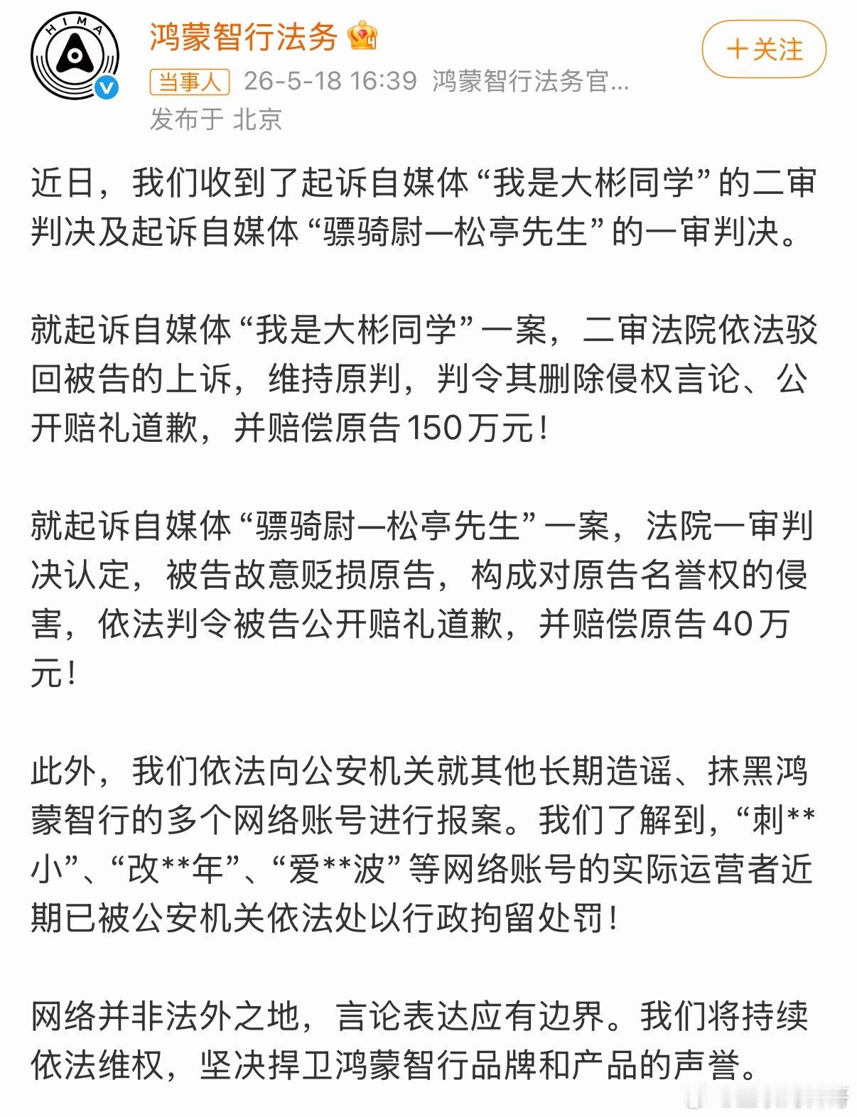 发现了没？华为黑子终于安静了！因为啥？还不是因为看到鸿蒙智行法务惩治黑粉了嘛！前