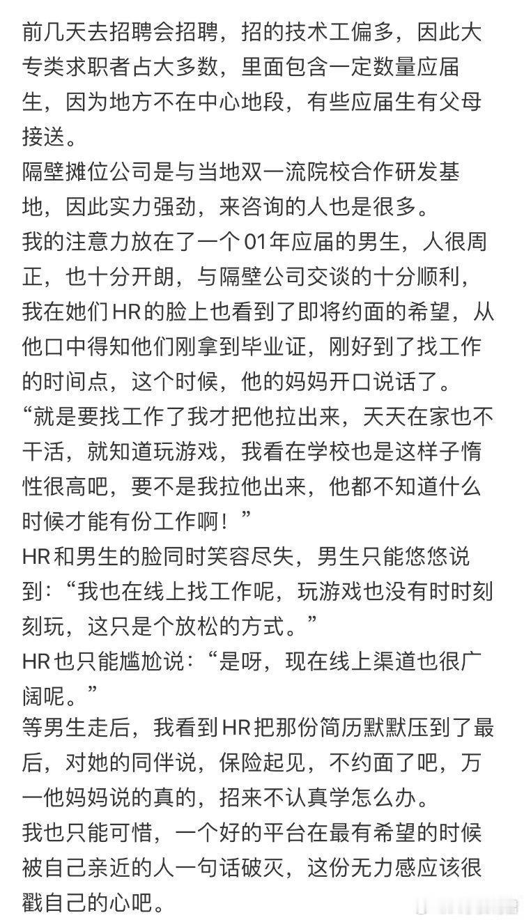 因为妈妈一句话工作没了​​​​