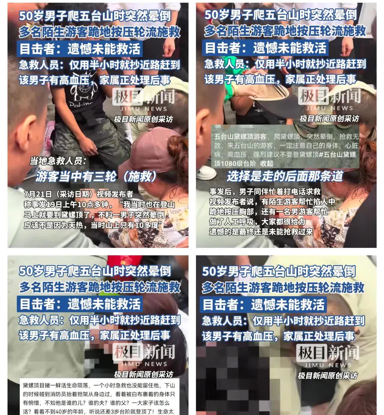这事儿看得人心里沉甸甸的！19日上午，一个50岁外地男子来爬五台山，一开始