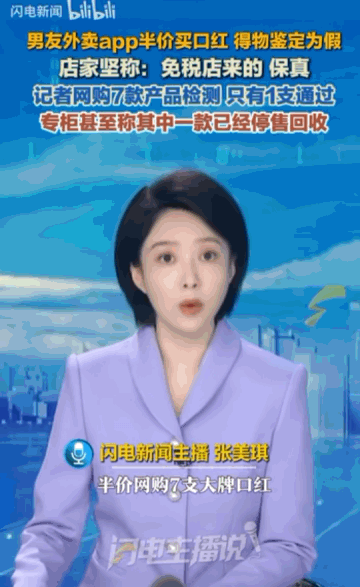 “便宜没好货！”武汉，一女子满心欢喜收到男友通过闪购平台送来的半价大牌口红，涂上