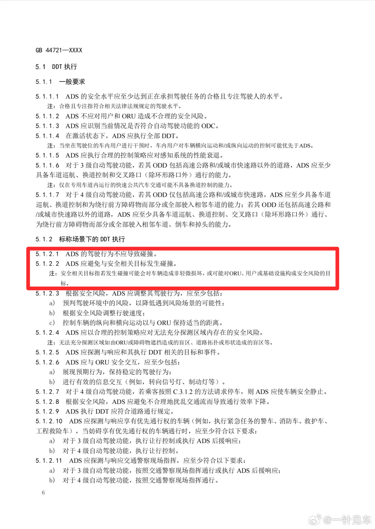 关于GB44721《智能网联汽车自动驾驶系统安全要求》的报批稿，很多人其实没