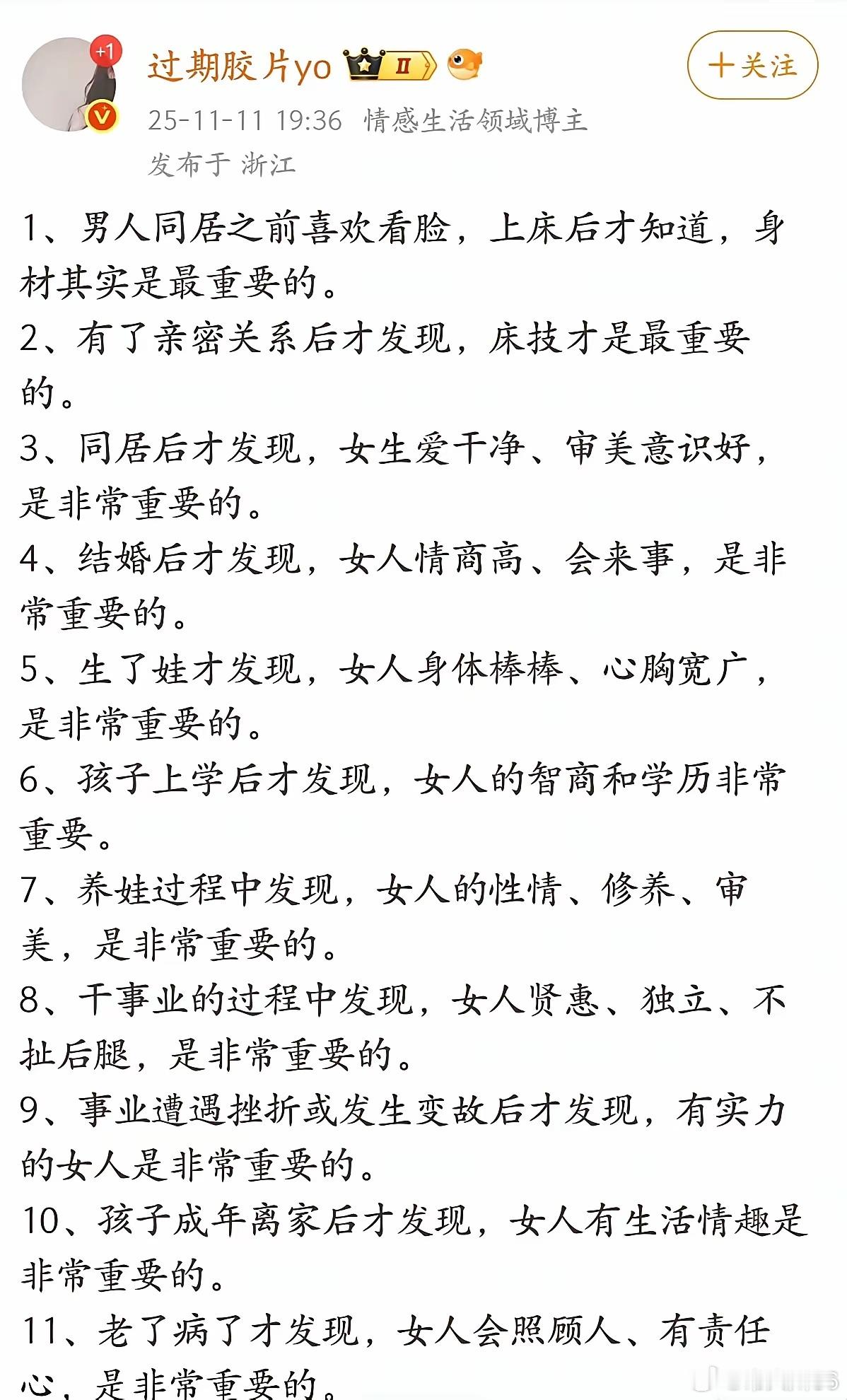 其实并不是女人哪一点最重要，而是男人哪一个阶段最需要什么。​​​