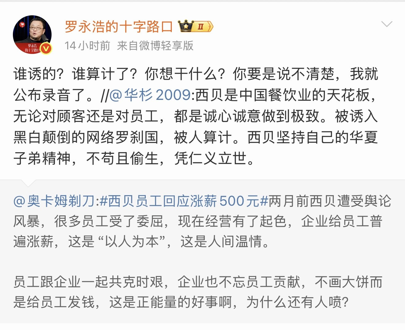 罗永浩华杉可能好多人不了解老罗，他做的很多经典案例都可以当教科书写进行业教材里