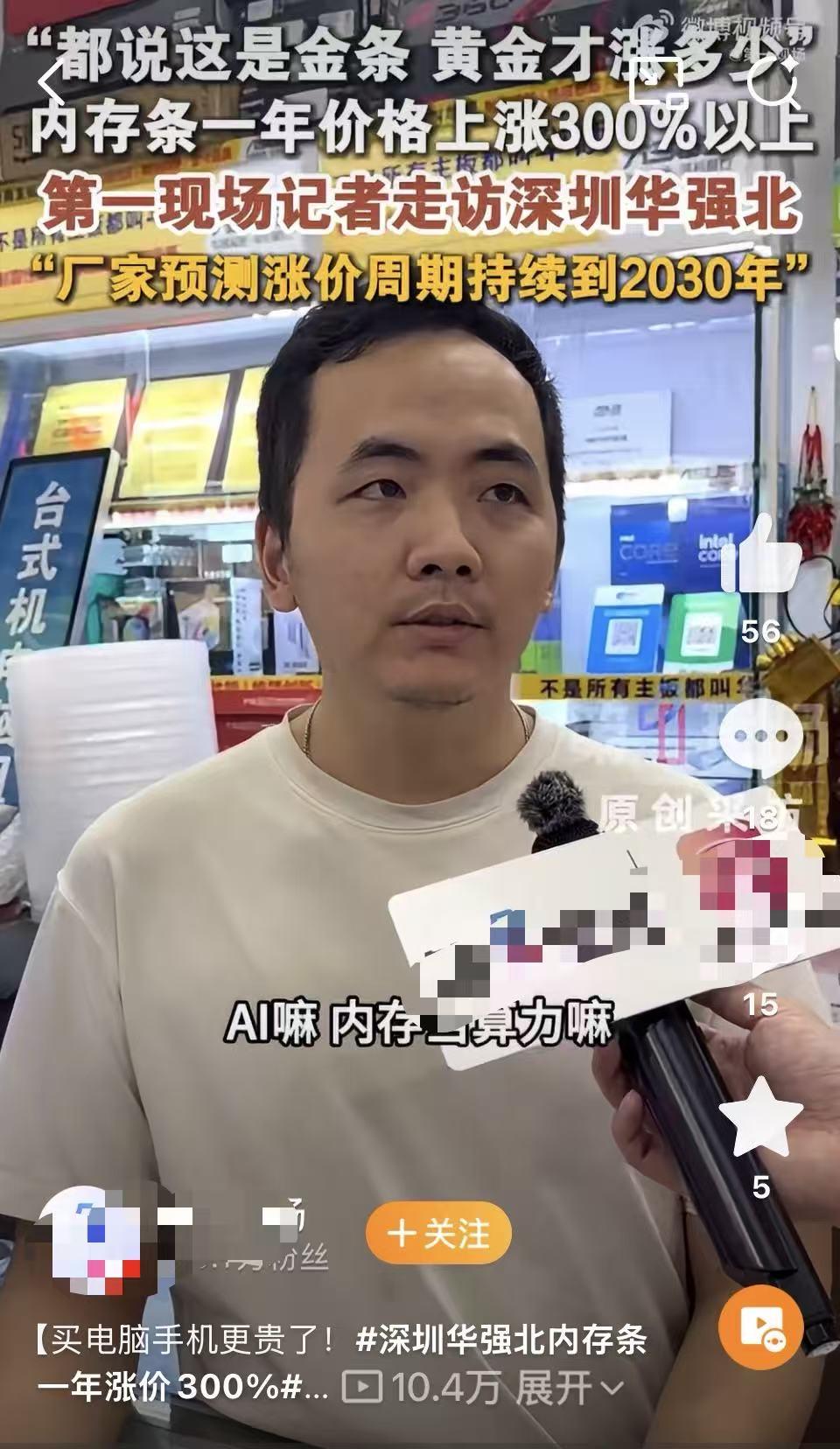 《别小看在华强北卖内存条，其实个个都是基金从业人员》在华强北卖内存条，可不比