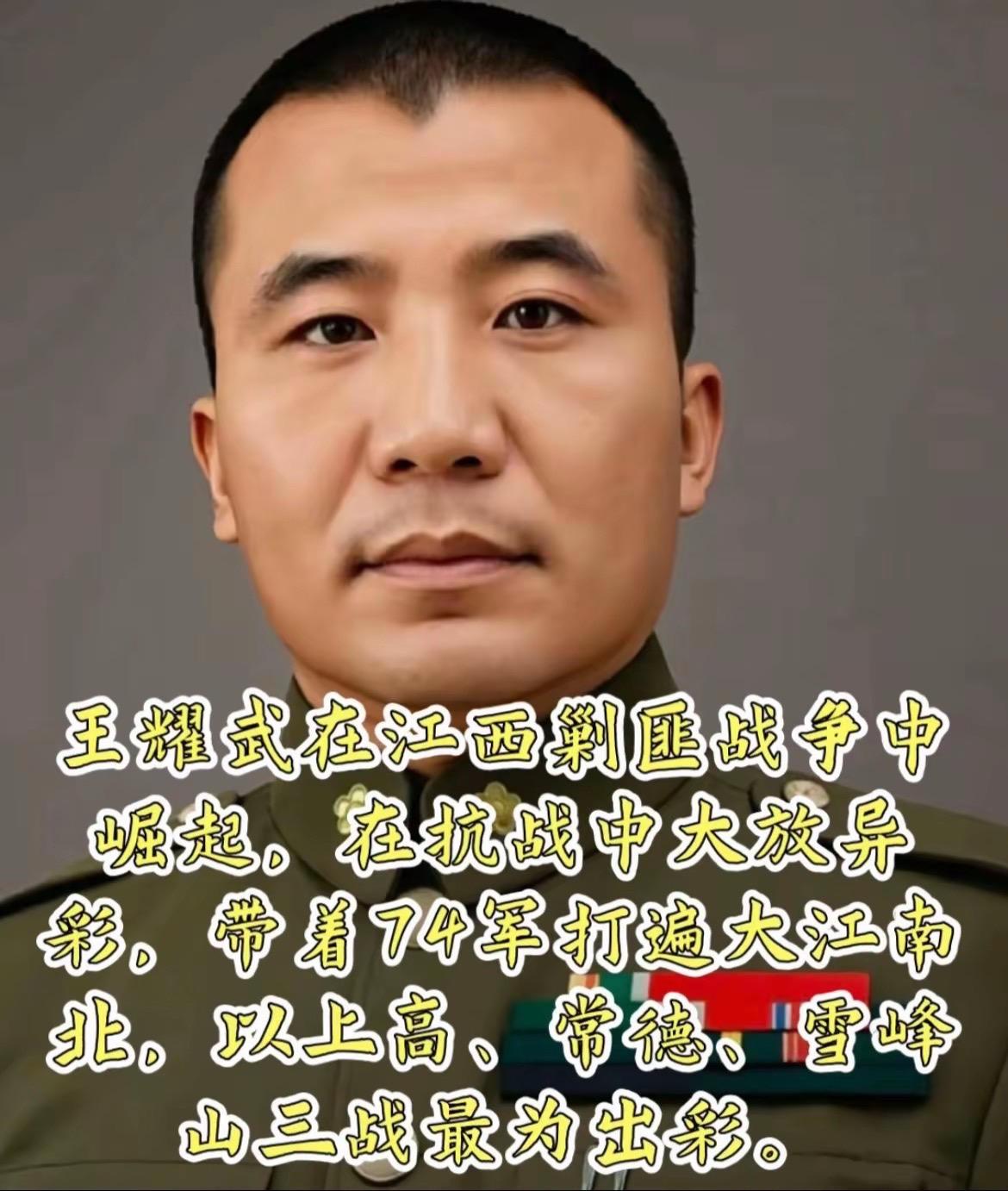 抗日战争全面爆发后，王耀武带领74军参战，他是部队中少有的几位几乎打满...