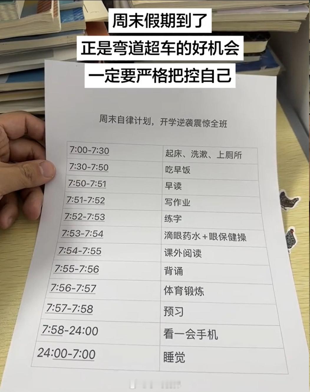 周末可是弯道超车的好机会，不要对自己要求太高