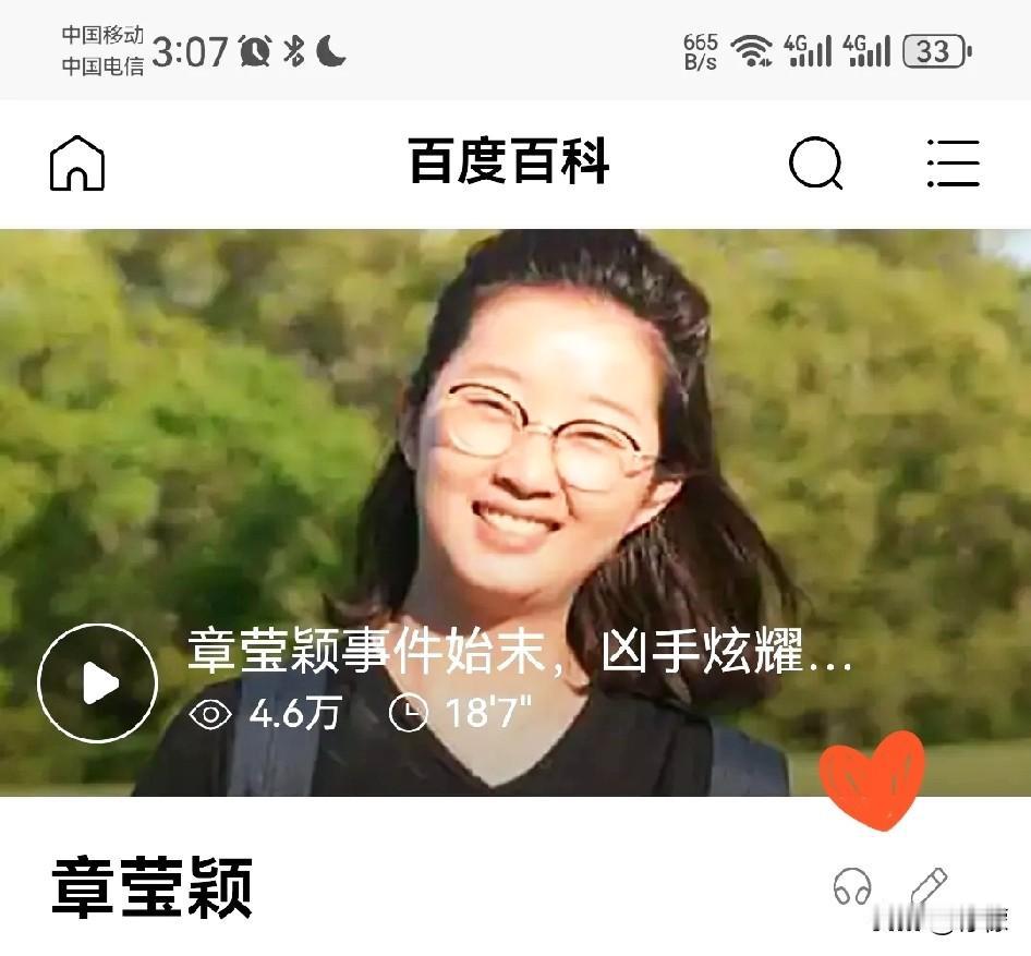 章莹颖案是一起令人痛心的悲剧，凶手的残忍行径遭到了全世界有良知的人的强烈谴责。