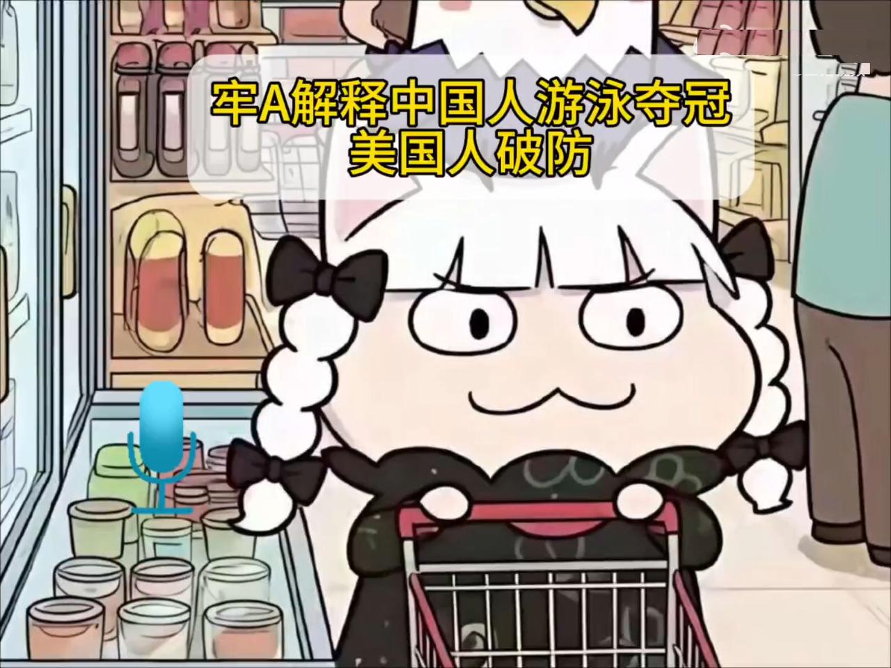 老A这波分析透彻，直接戳到肺管子了：为啥我们游泳夺冠，美国人要破防，然后接下来怎