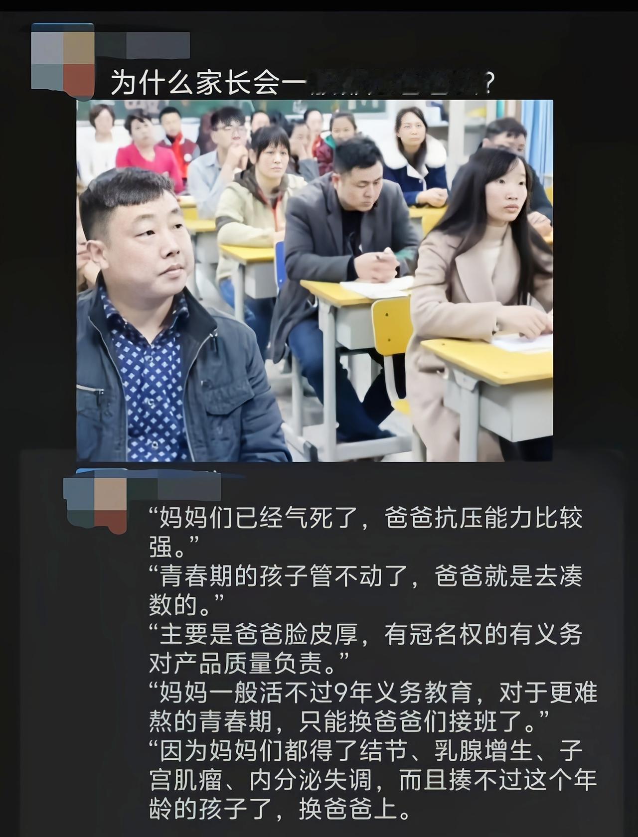 爸爸去开家长会，脑子里想的最多的就是:啥时候结束[捂脸哭]