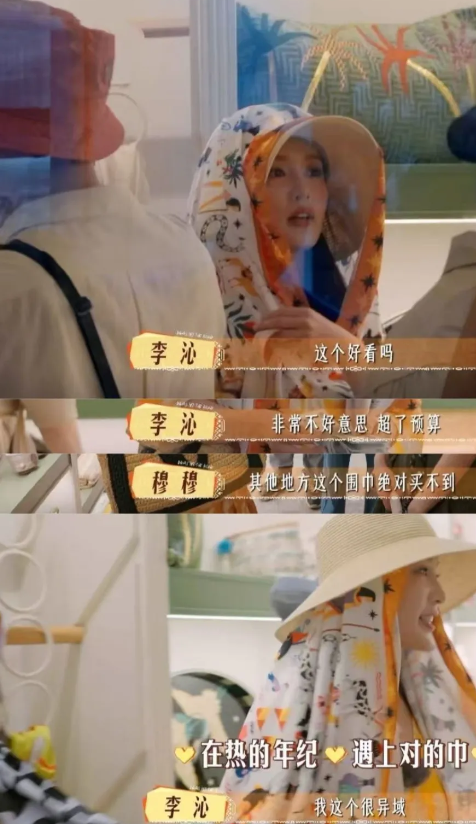 李沁看上了一条丝巾但是钱不够，那英二话不说直接把自己的全部经费都贡献出去了！