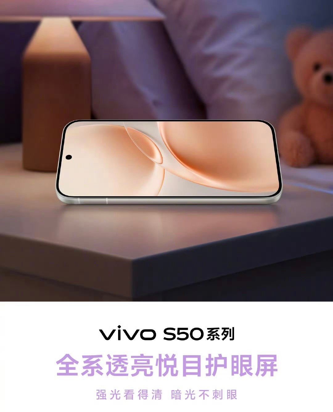 vivoS50系列预热全系：3D超声波指纹2.0透亮悦目护眼屏S50Pro