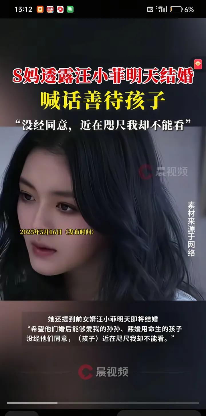 S妈喊话汪小菲:“没经过汪小菲和马筱梅的同意，我看不到孩子，哪怕近在咫尺，也看不