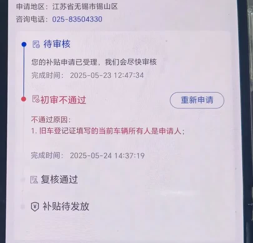 求问，申请汽车置换补贴，结果未通过，原因是：旧车登记证填写的当前车辆所有人是申请
