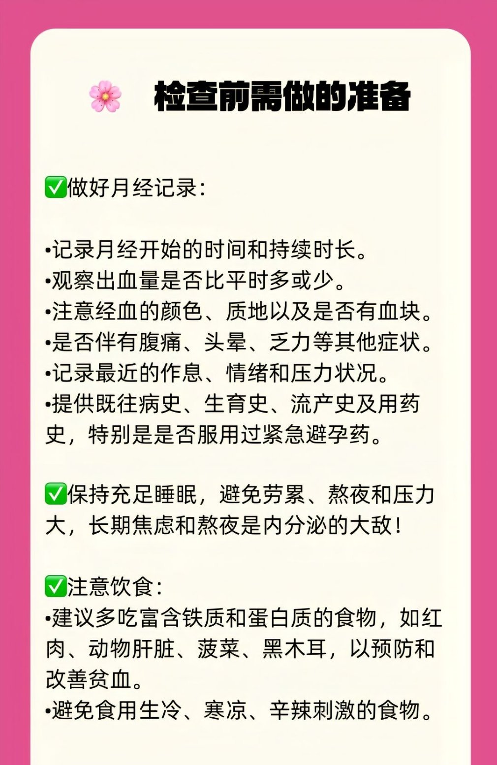 医生说健康的月经有个弹性范围月经一直不干净怎么回事，要做哪些检查？