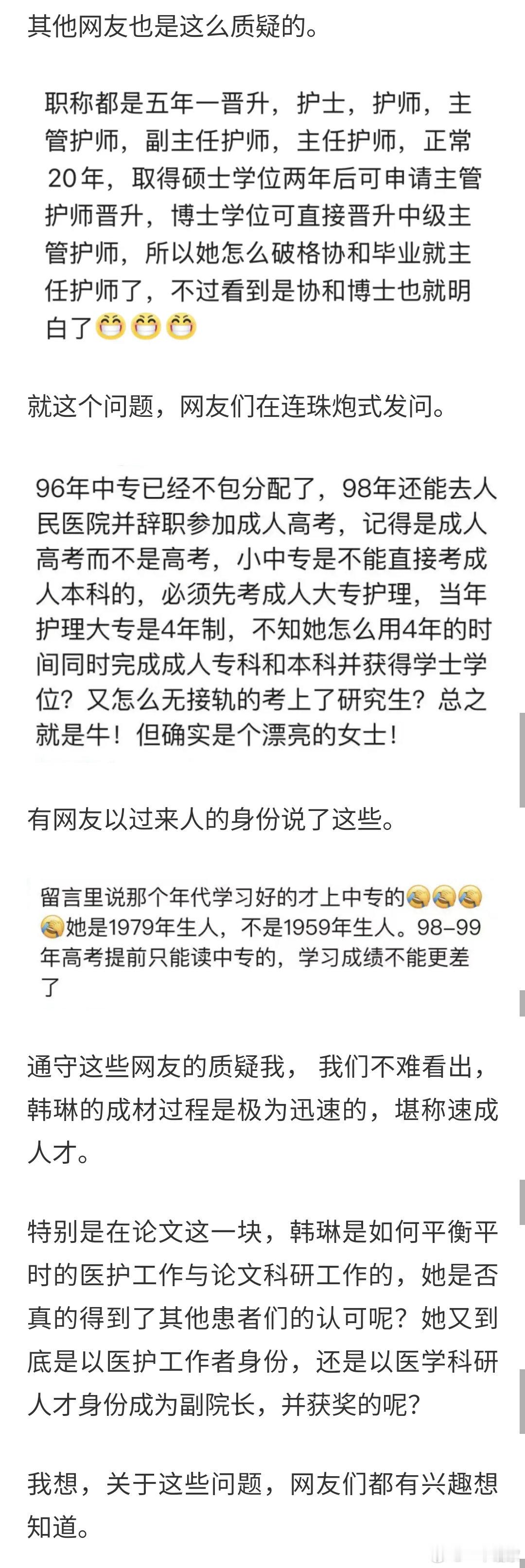 甘肃医院副院长韩琳刚一获奖，就被网友们质疑包围了​​​