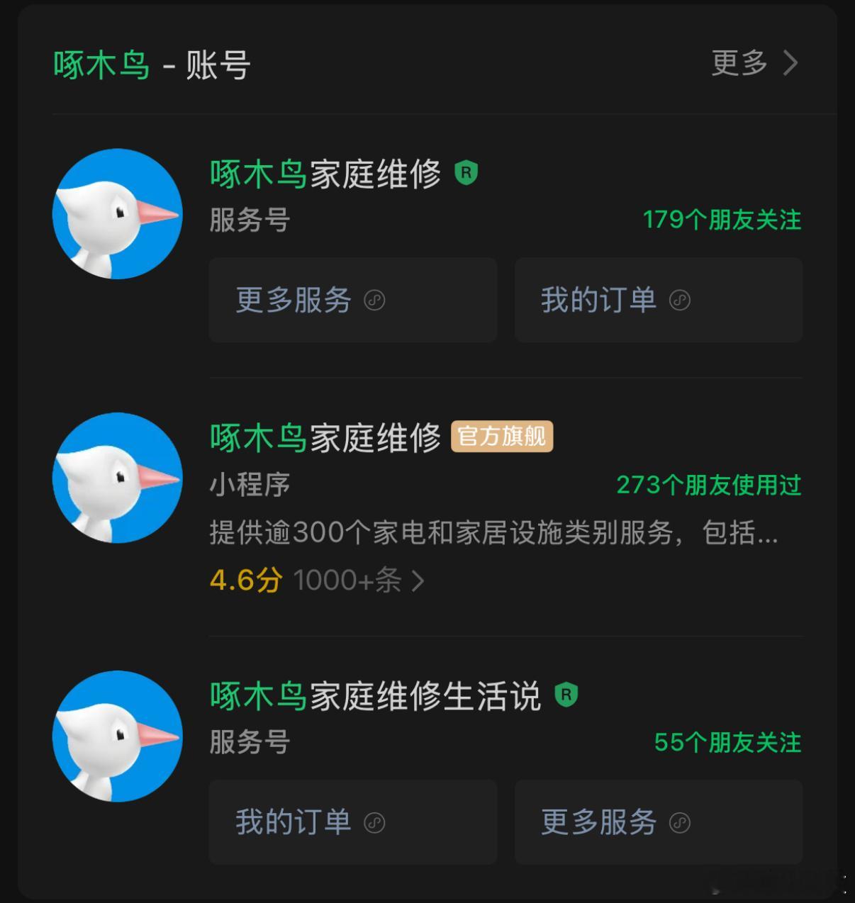 315晚会第二个曝光的就是啄木鸟维修家电维修乱收费确实是个存在已久的问题，因为大