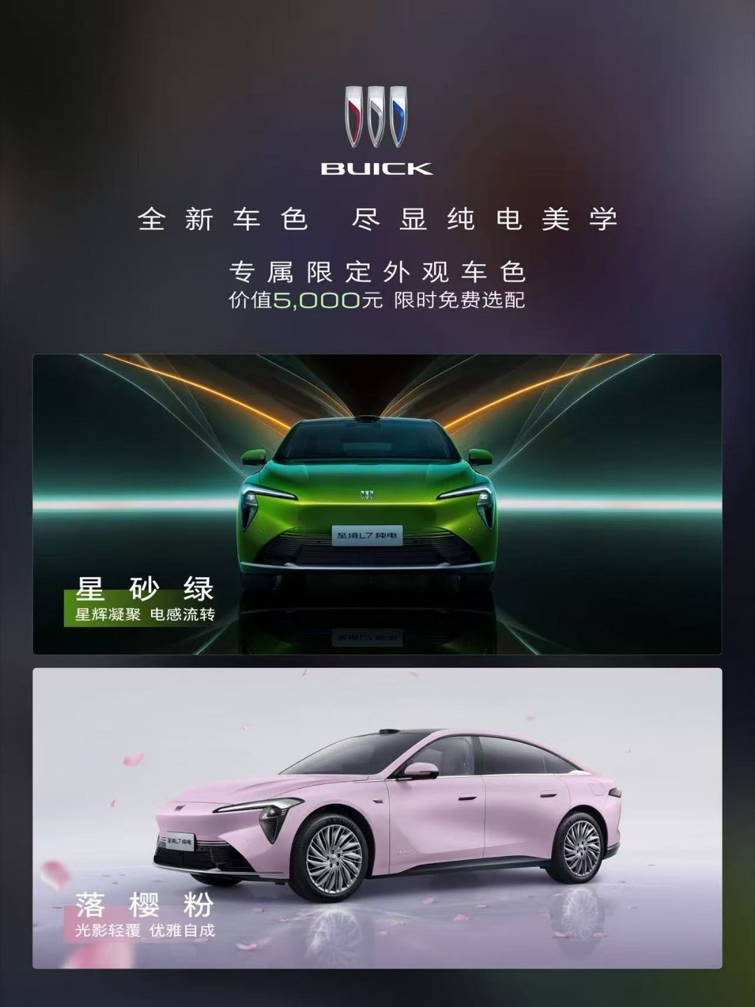 别克至境L7纯电预售16.99万起别克至境L7纯电和去年的增程，可以说是脱胎换骨