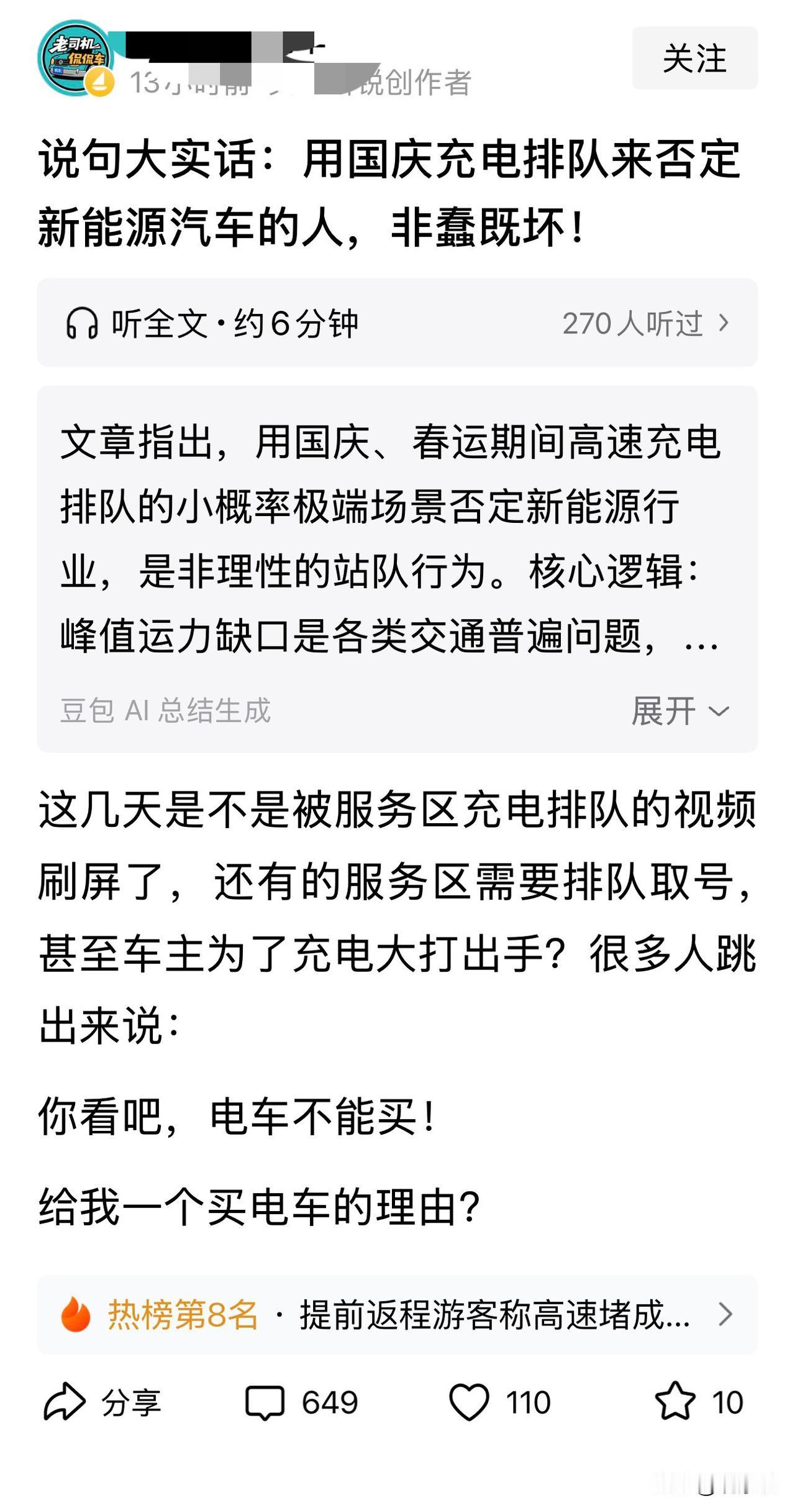 有人急了。国庆高速服务区充电排队的视频刷屏之后，一位博主跳出来，劈头盖脸就是