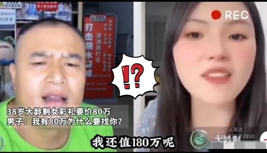 没想到！38岁女生公开喊价80万彩礼，说凭长相身材就值这个数，结果男方怼得