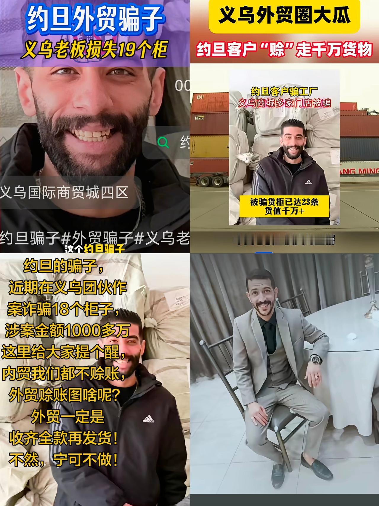义乌商贸城这次算是彻底炸锅了。​1月初，几个约旦老外卷走了23个货柜，整整一千