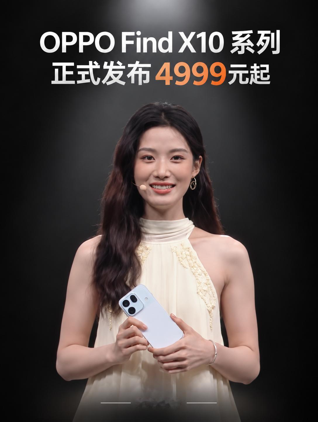 OPPOFindX10系列发布4999元起！📱三款机型的核心参数与售价