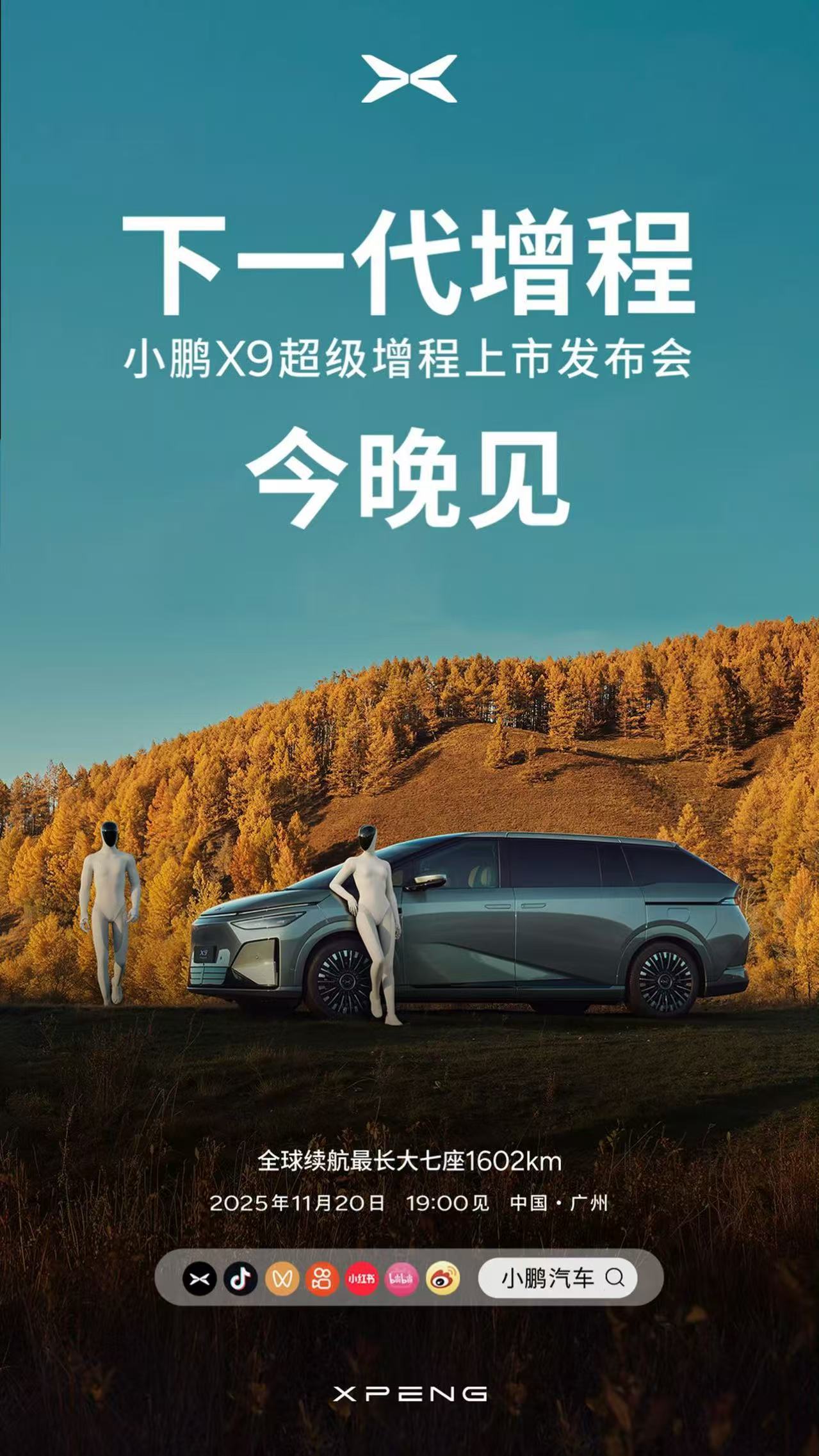 看到我真的有被震惊到！我不允许还有人不知道小鹏X9超级增程在30+小时的马拉松续