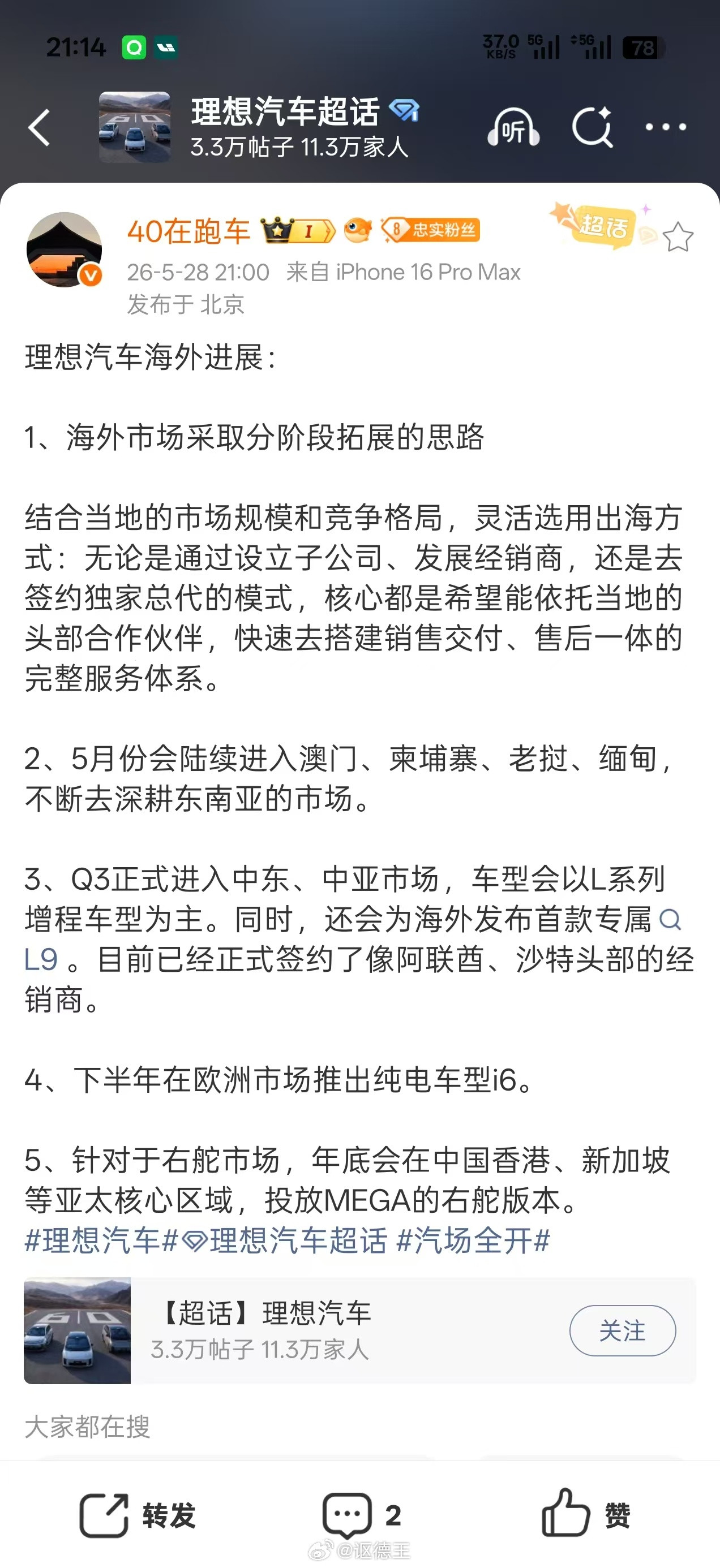终于有右舵MEGA了！说明新MEGA用线控转向石锤了，i6也要出海了理想汽车