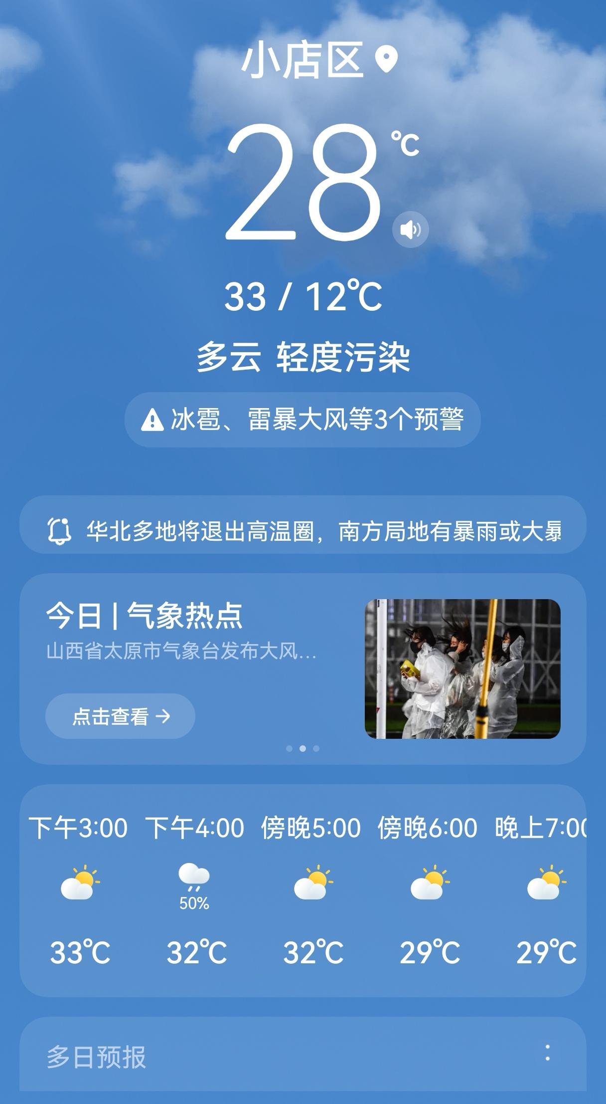 据气象台预报，很快大雨就到了。请做好防雨措施哦！