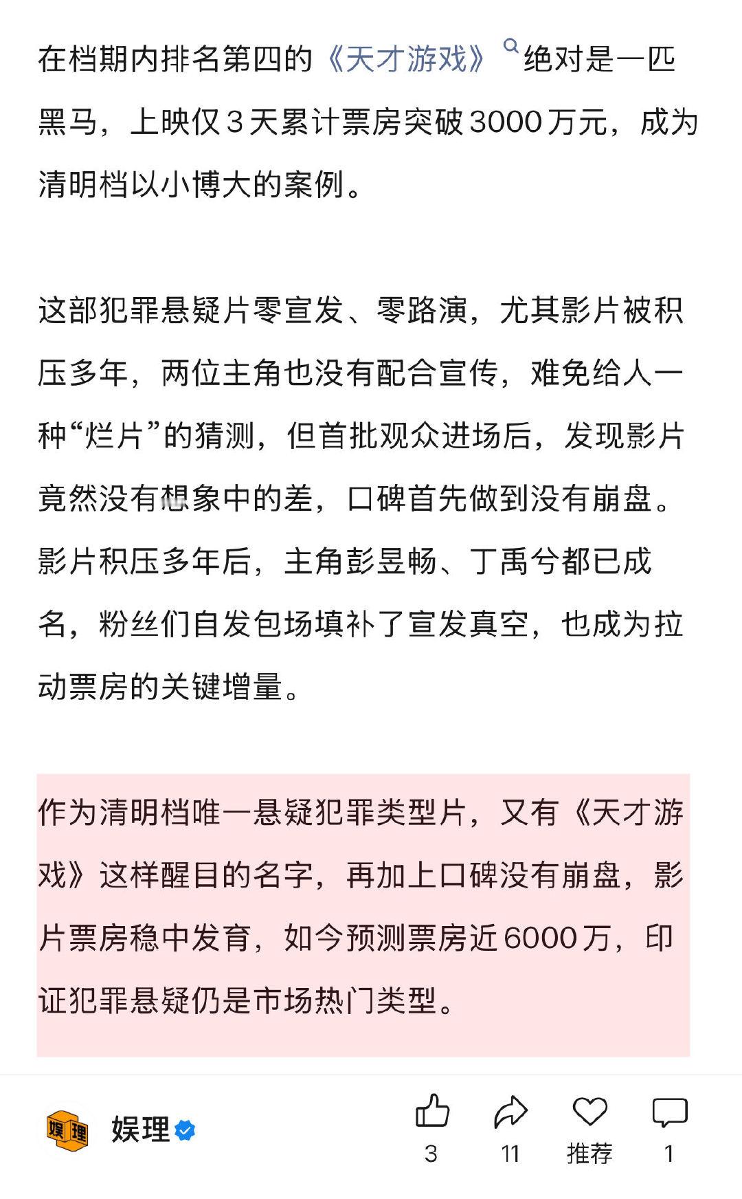 清明档场均出票仅5.5张小成本高口碑才是出路吗2026清明档期间，共计9部新