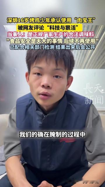 深圳16岁烤鸡摊的操作，把大家整懵了！明明用的是正规厂家“肉宝王”，合法