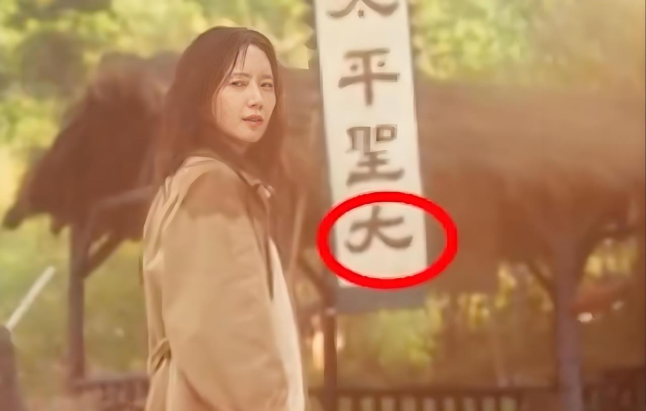 韩国人盲目去汉字化闹出大笑话，在爆火电视剧中把最简单的字都写错了，引来韩国观众批