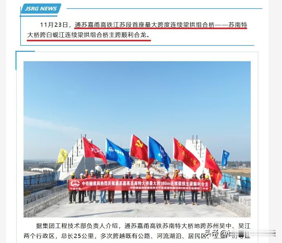 通苏嘉甬高铁传来“难得”的进展，位于苏州境内的25公里长的苏南特大桥，预计202