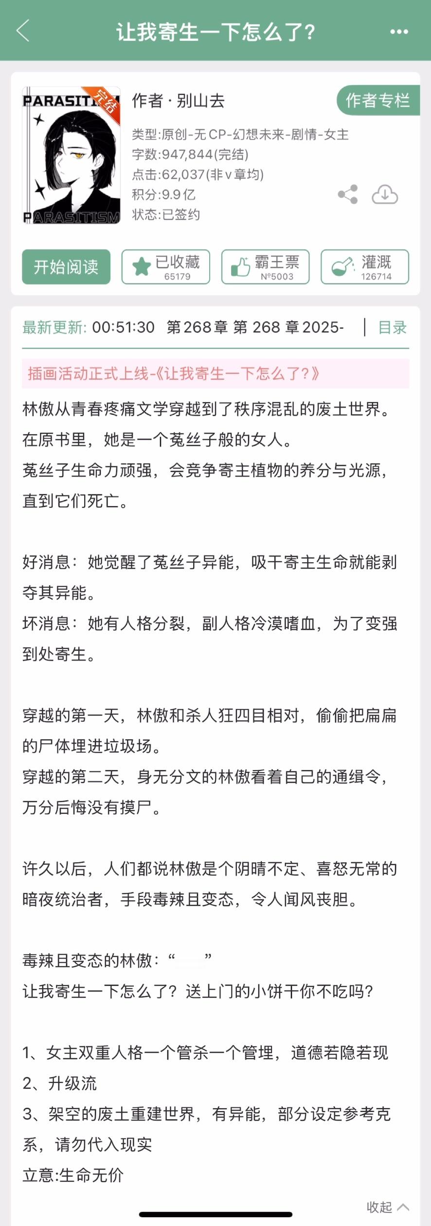 别山去的《让我寄生一下怎么了》完结啦！女主双重人格一个管杀一个管埋，废土世界+异