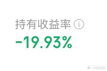 我还是不明白我为什么持有呢