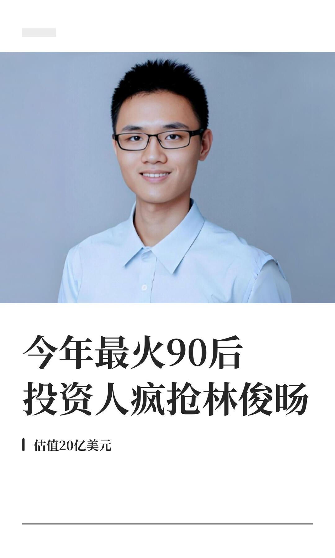 林俊旸：90后AI领军者的完整传奇故事林俊旸，1993年福建人，通义千问（