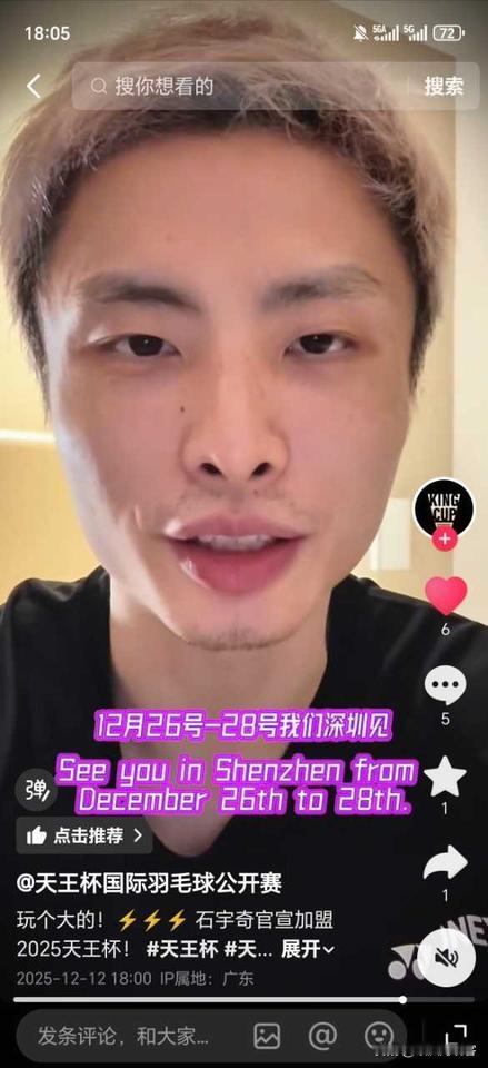 这个男人他来了：石宇奇官宣加盟2025天王杯比赛。天王杯就应该请到天王级别的球星