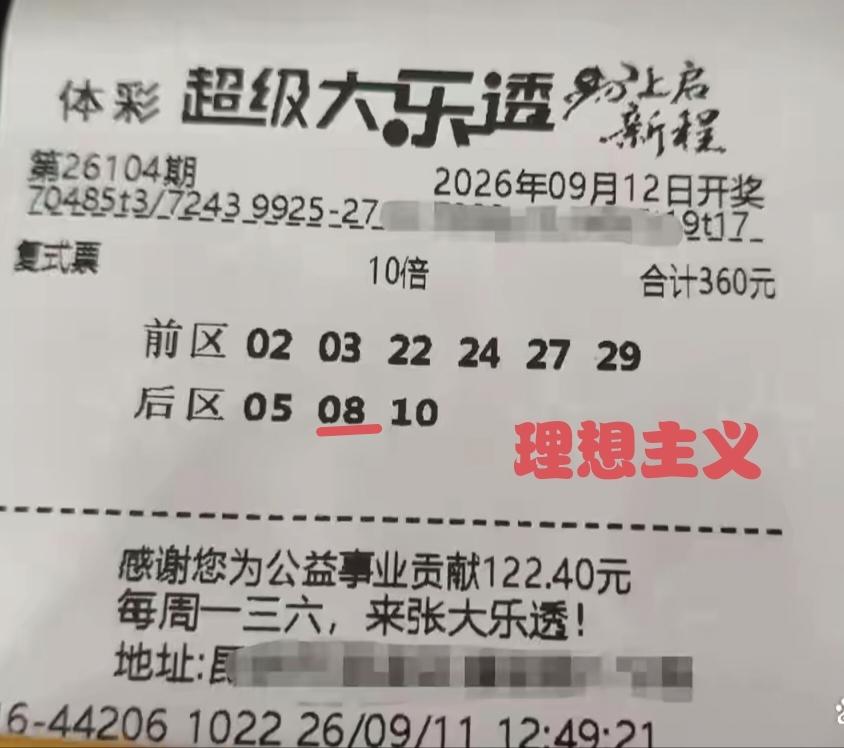 结果出来了，这一张理想主义的体彩超级大乐透彩票，最终结果定格在0+1，与奖项无缘