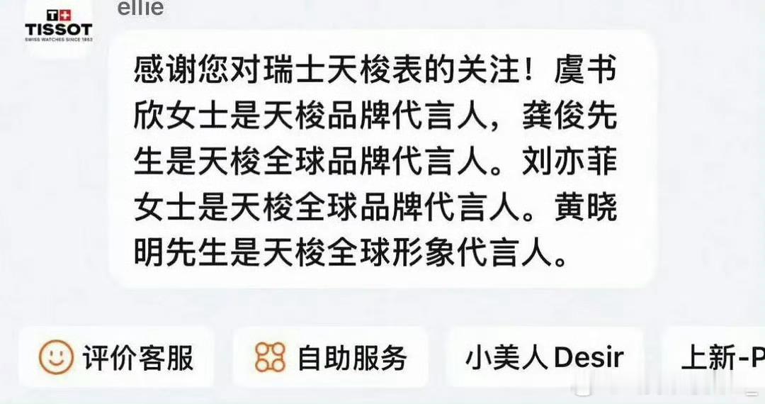 虞书欣天梭上热搜了，因为代言人问题，已经开了精选了虞书欣天梭​​​