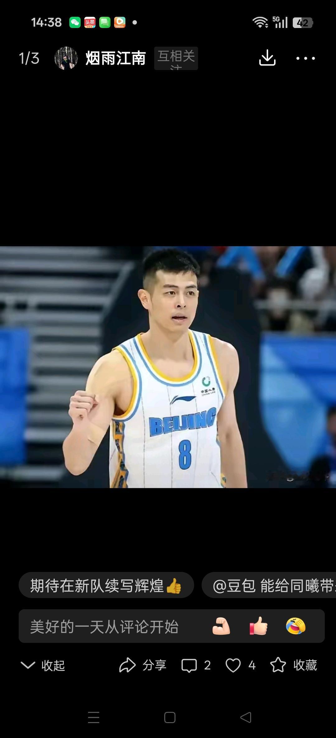 北京队方硕要加盟南京队！这个消息挺震撼的，18年的功勋后卫。北京队后场拥挤，也