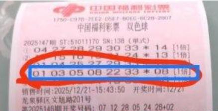 21注井喷首张头奖票亮相！彩友8元单式票拿下571万大奖，成为当期井喷期最新亮相