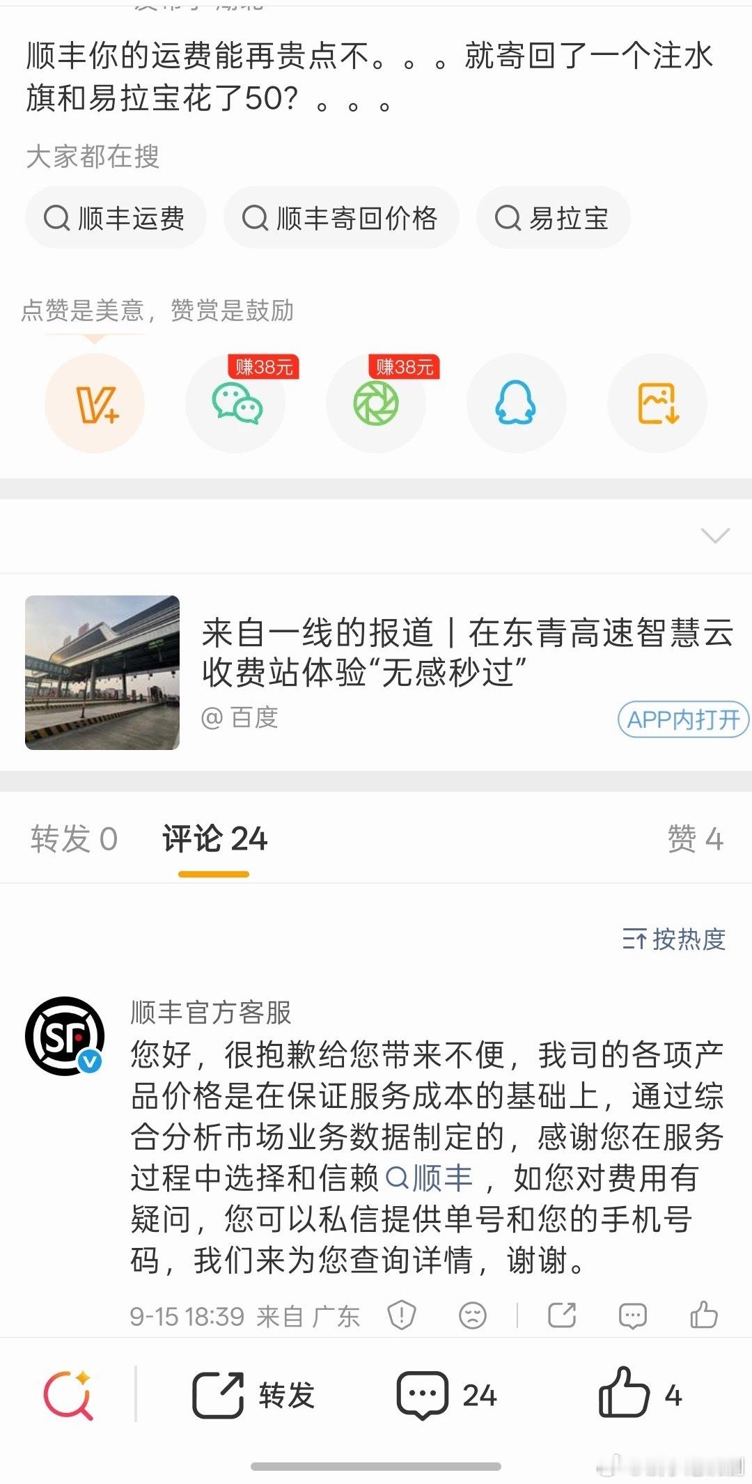 顺丰的运费真的贵得离谱。。。​​​